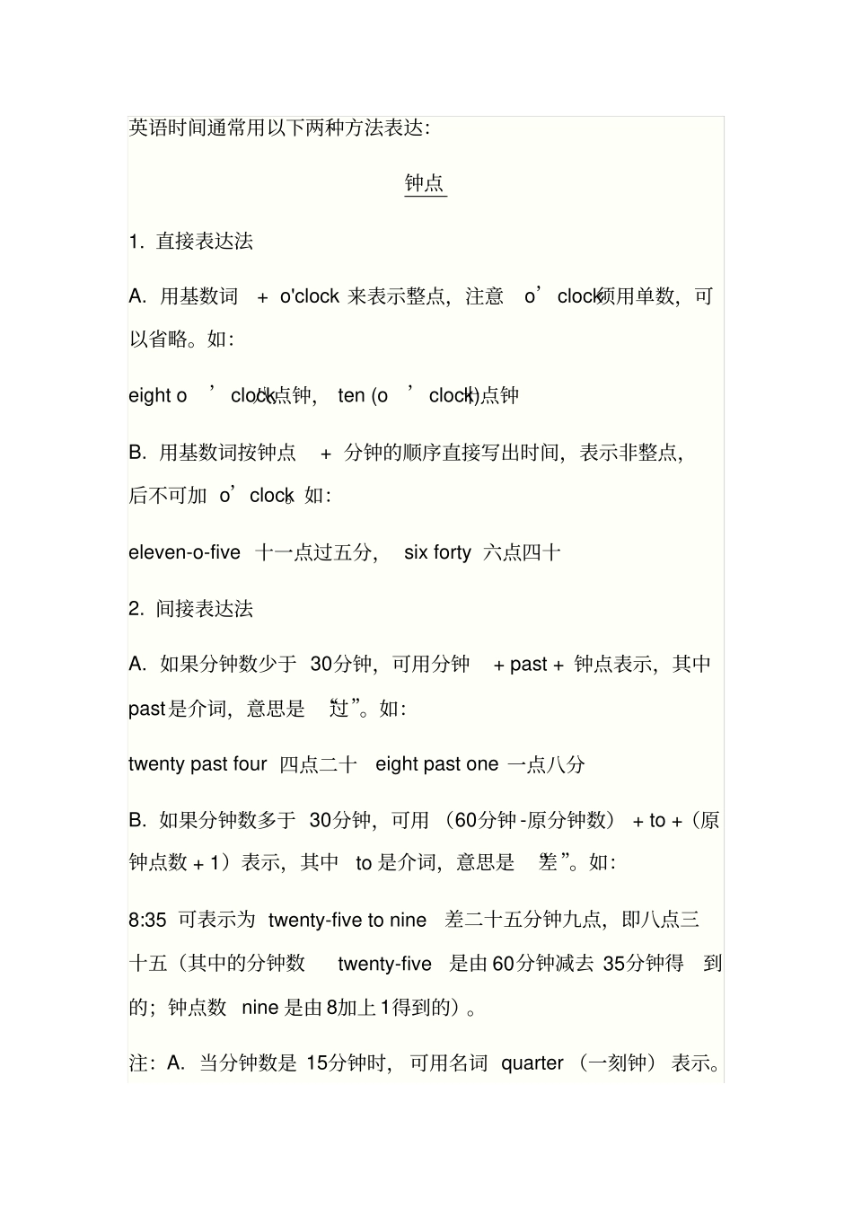 英语时间表达方法_第1页