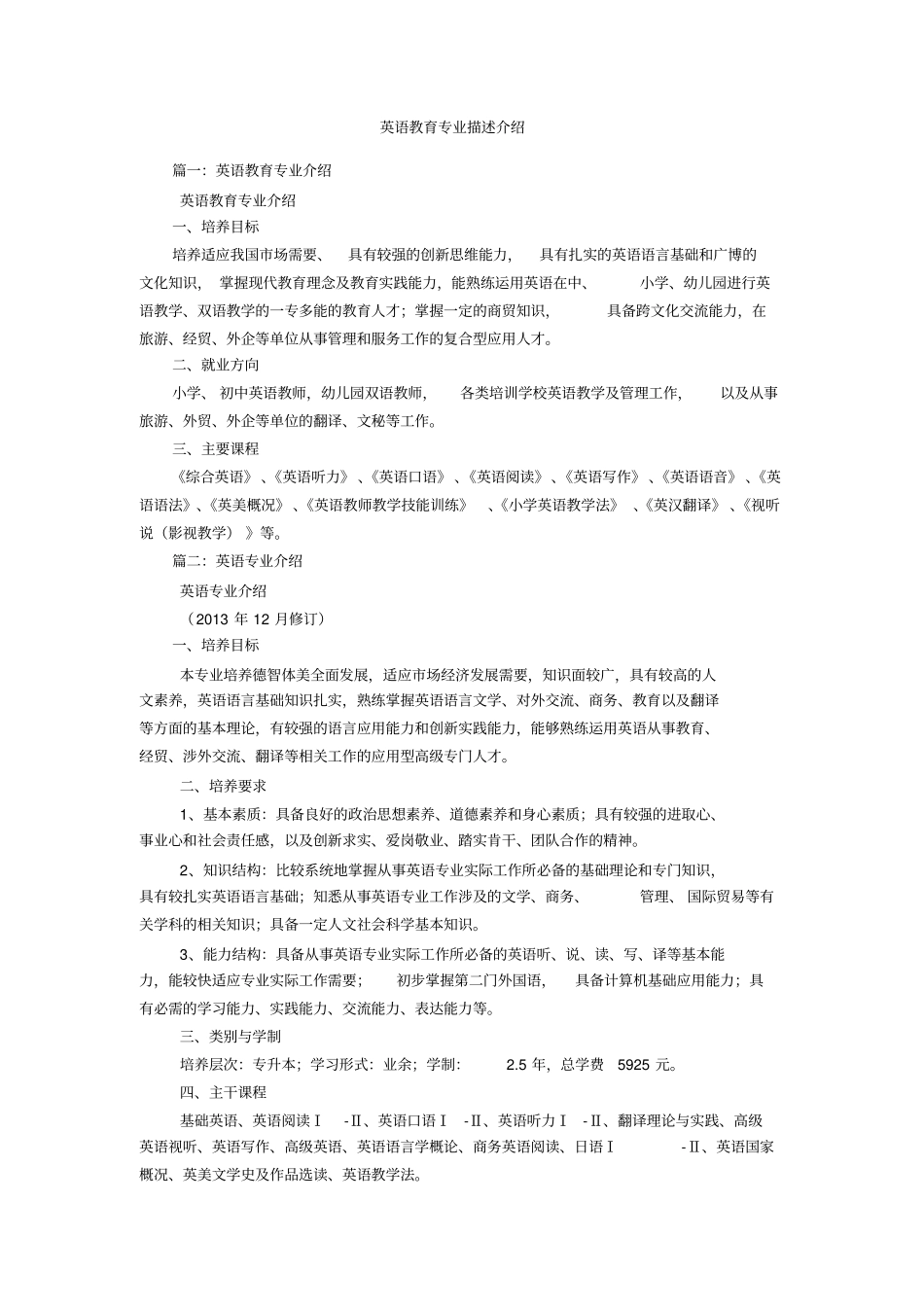 英语教育专业描述介绍_第1页