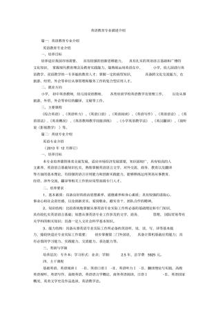 英语教育专业描述介绍