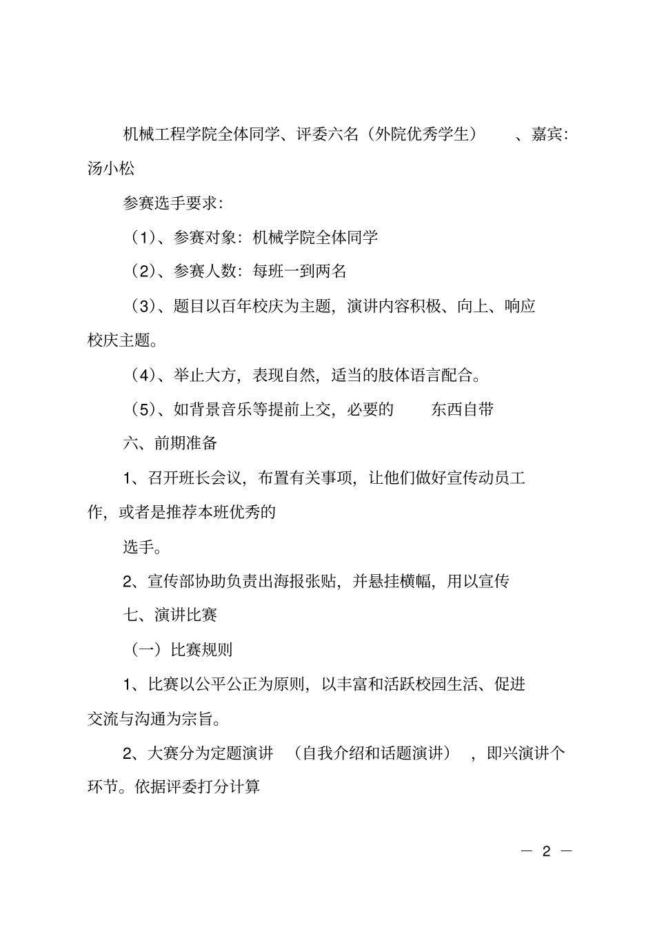 英语演讲比赛策划_第2页