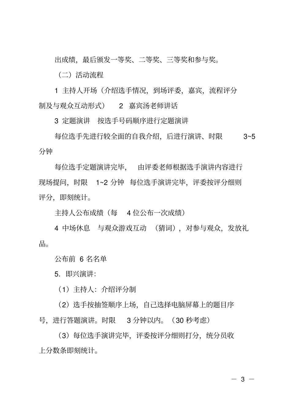 英语演讲比赛策划_第3页