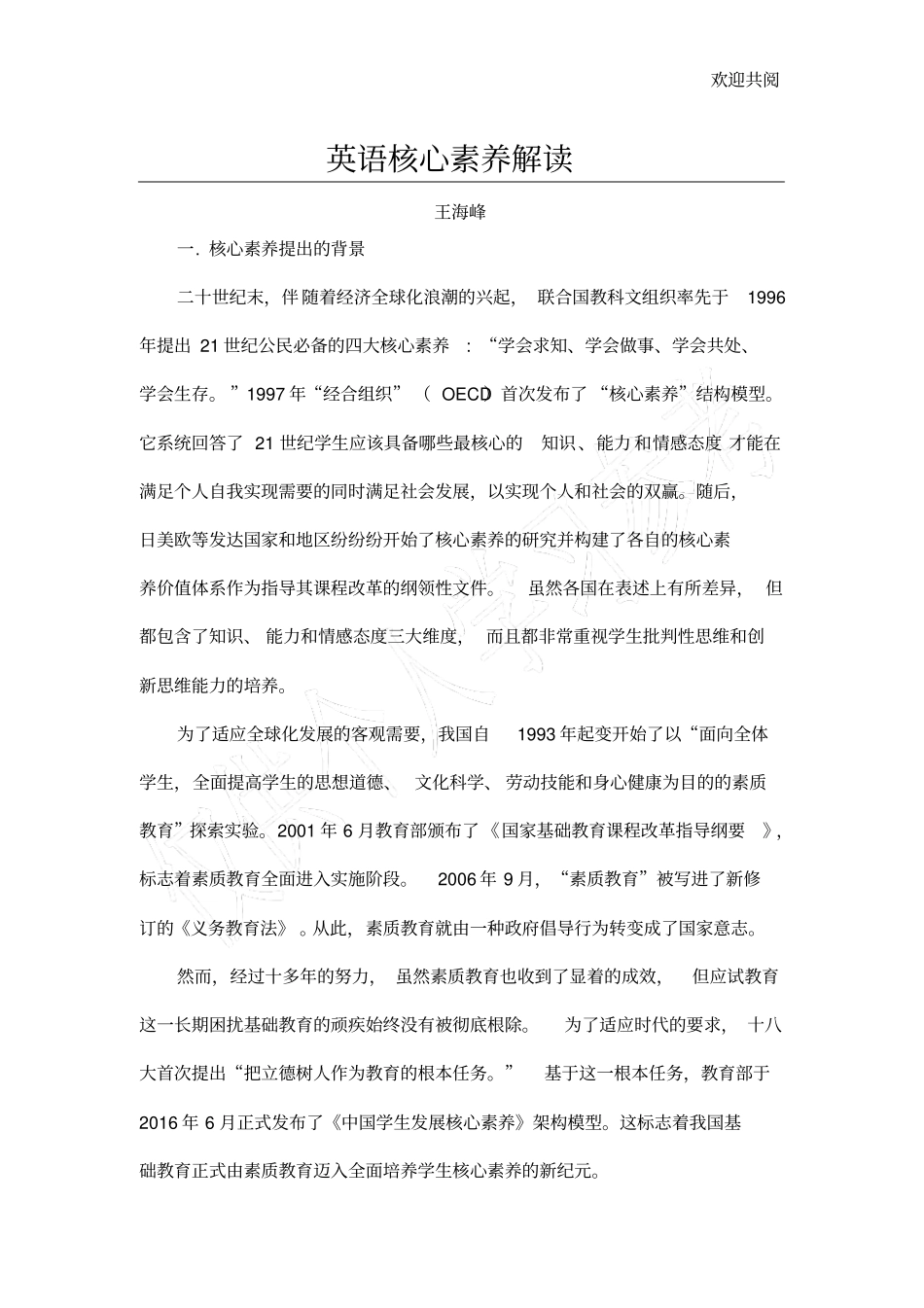 英语核心素养解读_第1页