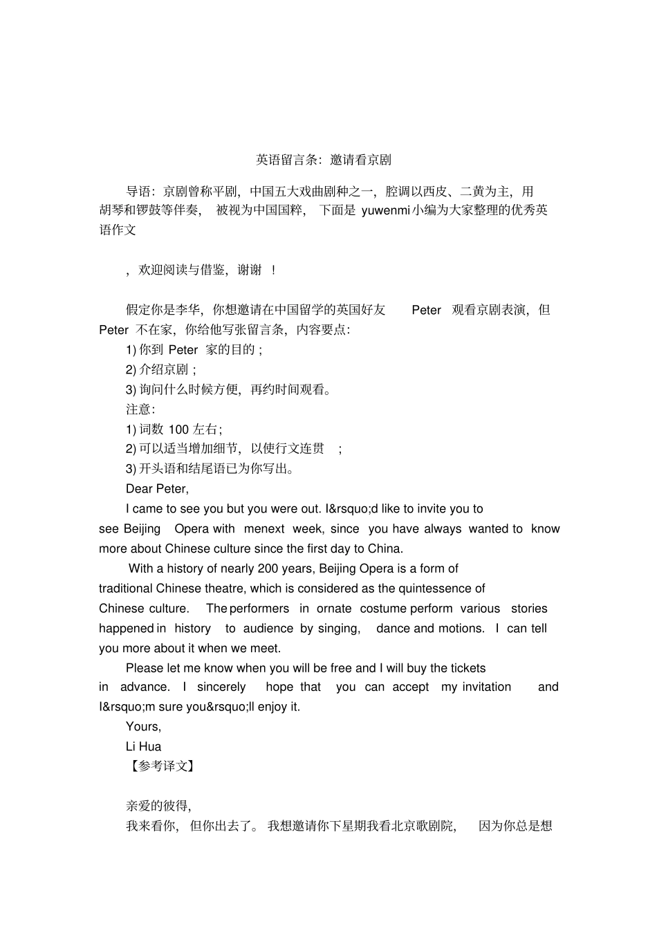 英语留言条：邀请看京剧_第1页