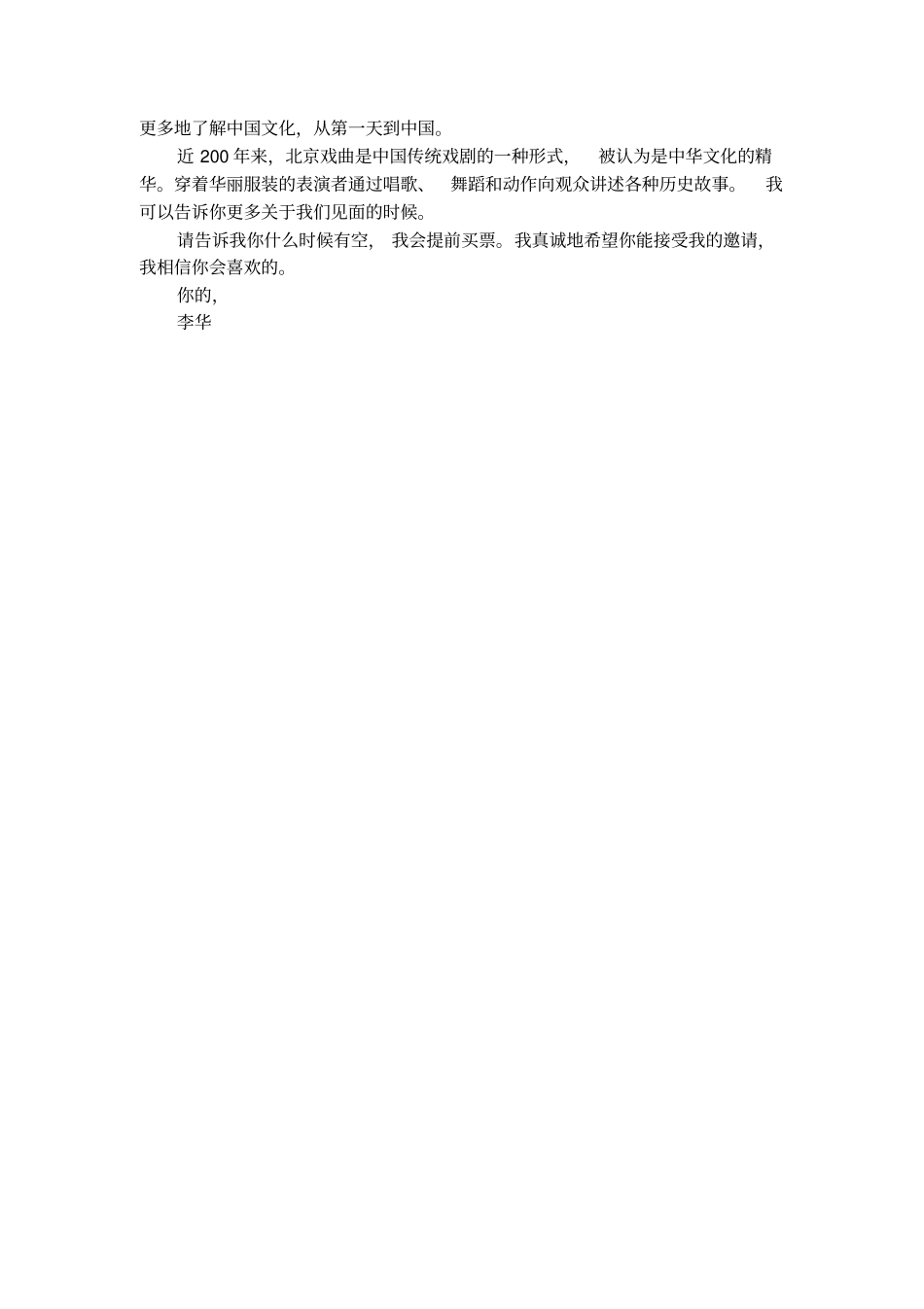 英语留言条：邀请看京剧_第2页
