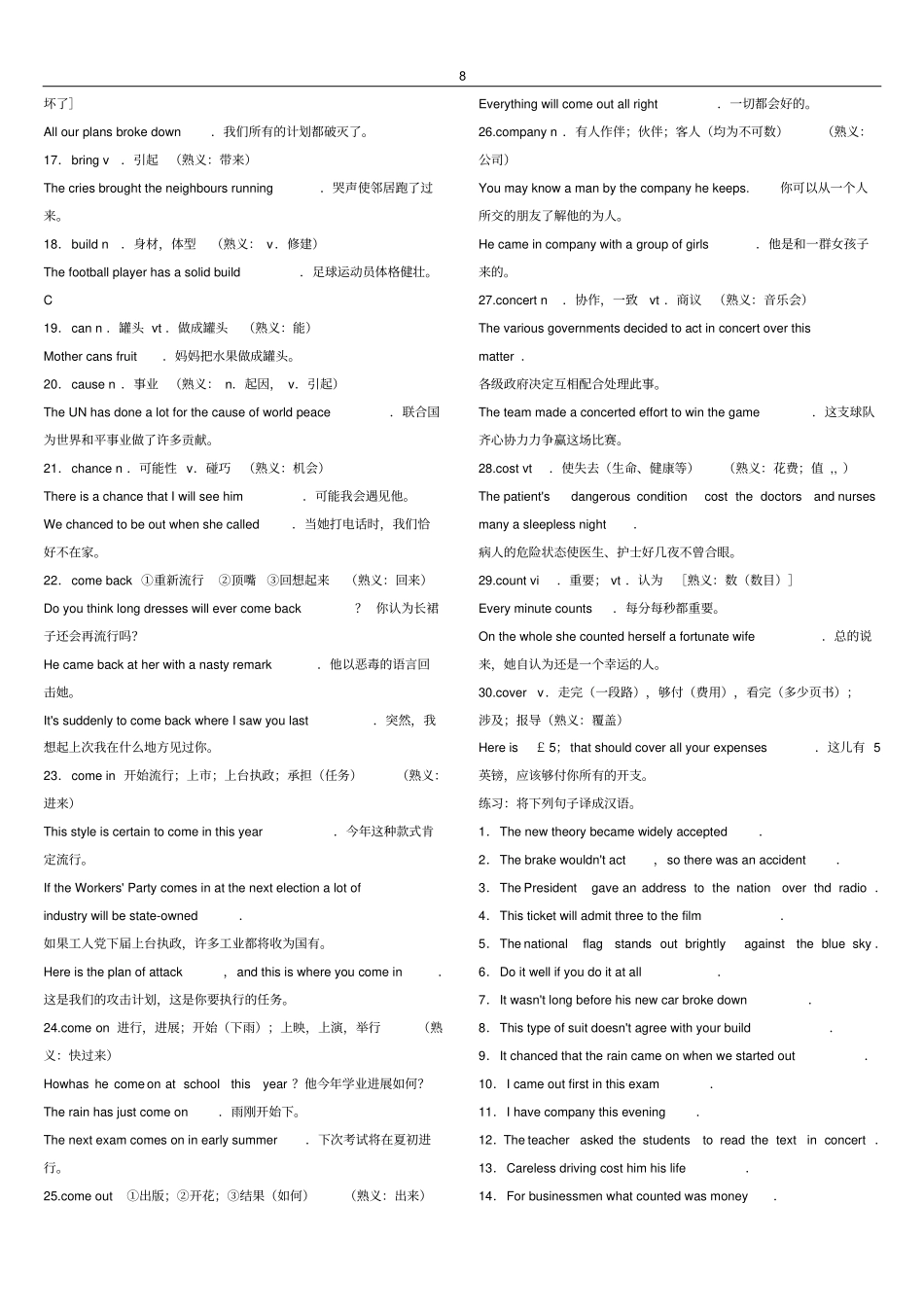 英语熟词生义_第2页