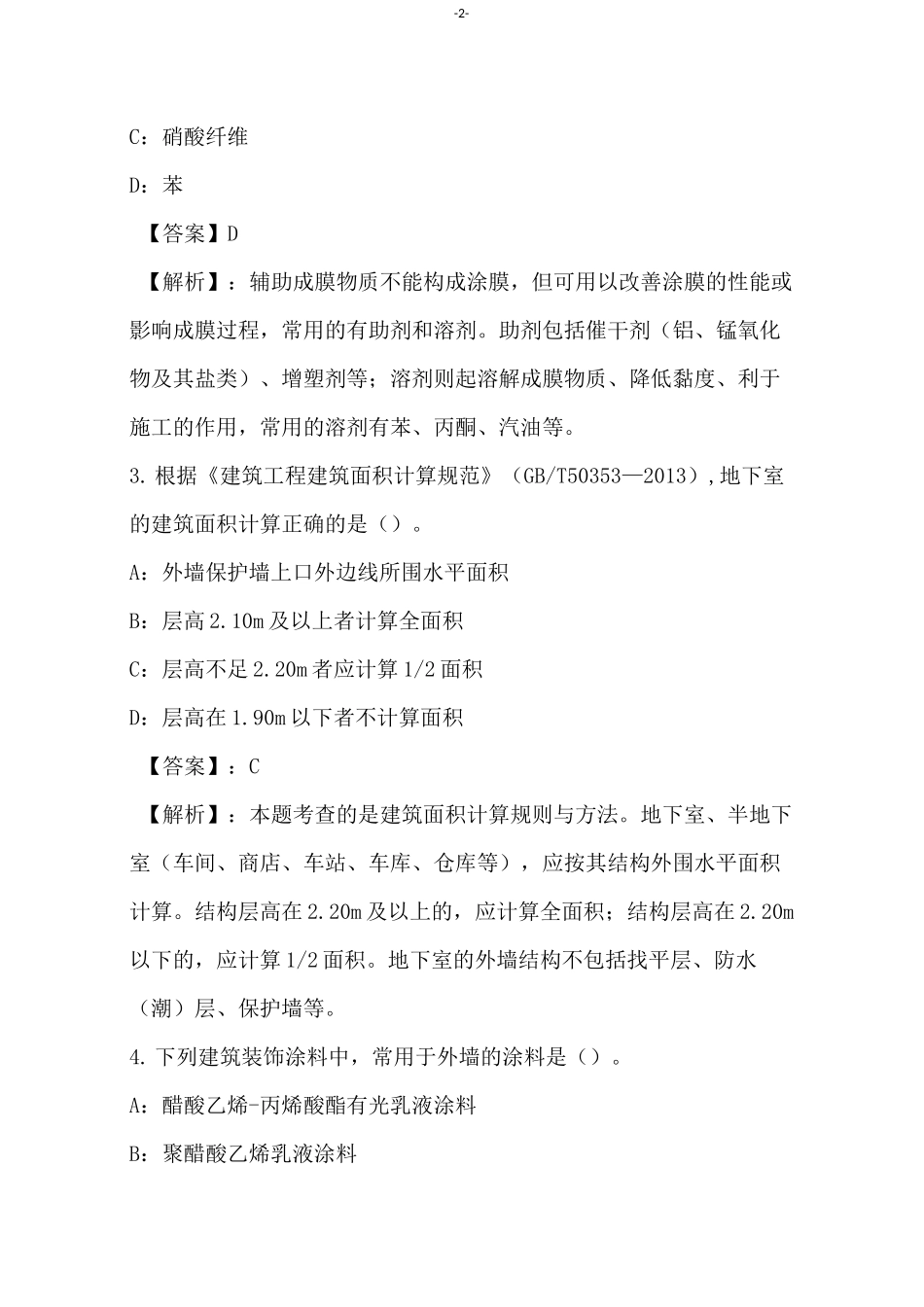 2021年土木建筑工程计量与计价实务试卷和答案(1)_第2页