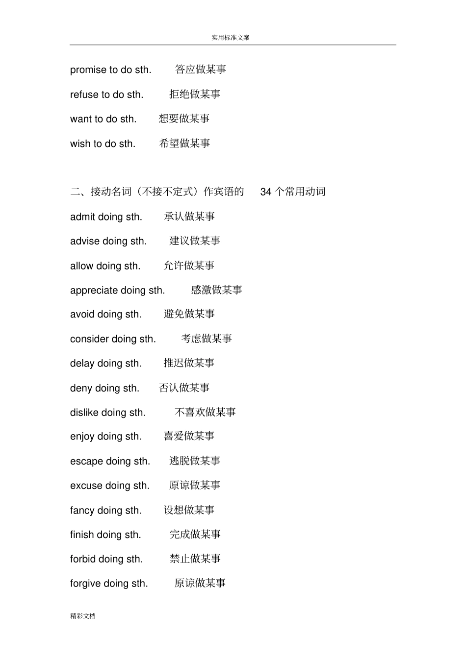 英语的常用固定搭配_第2页