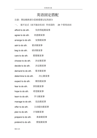 英语的常用固定搭配