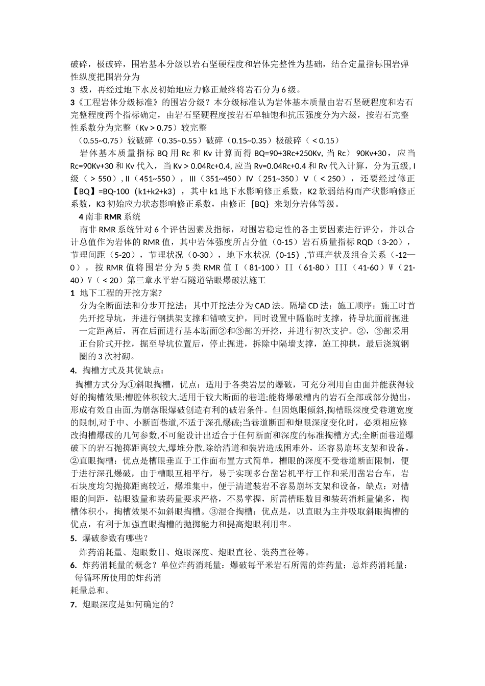 地下工程施工_第2页