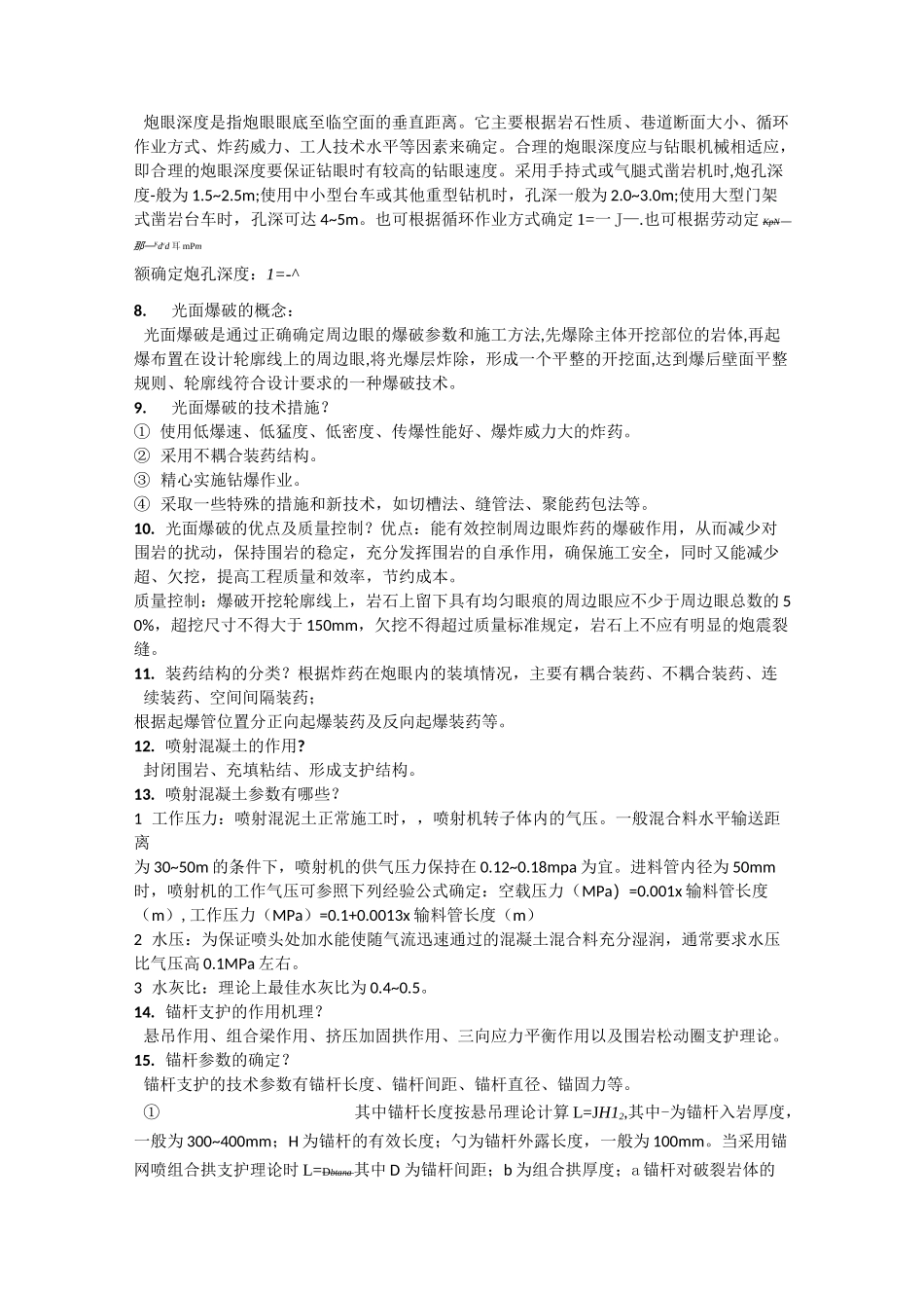 地下工程施工_第3页