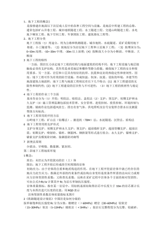 地下工程施工