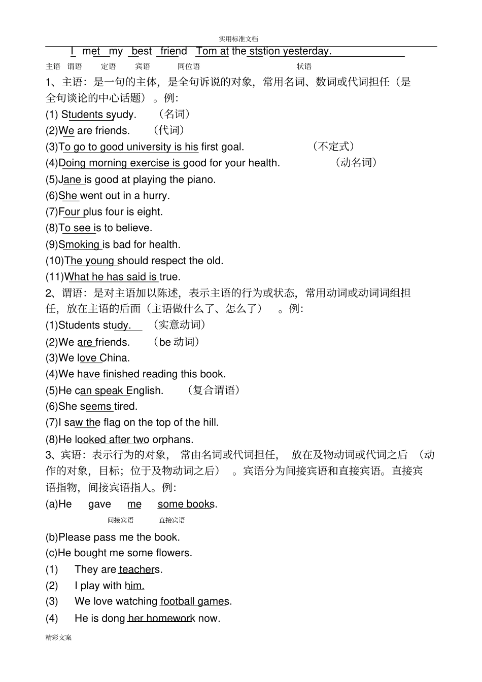 英语的语法分析报告方案设计-句子成分分析报告方案设计_第1页