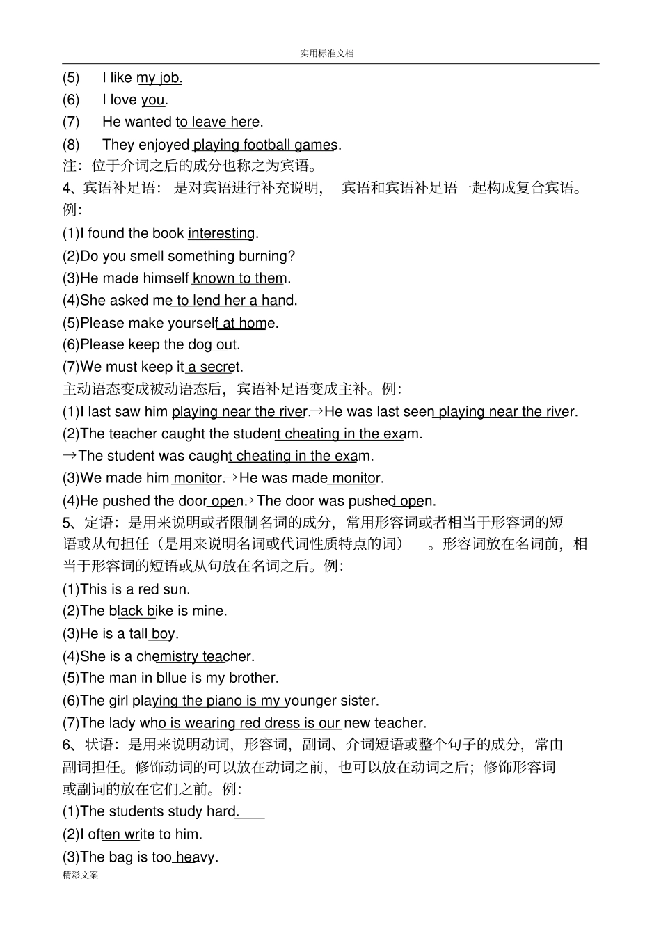 英语的语法分析报告方案设计-句子成分分析报告方案设计_第2页