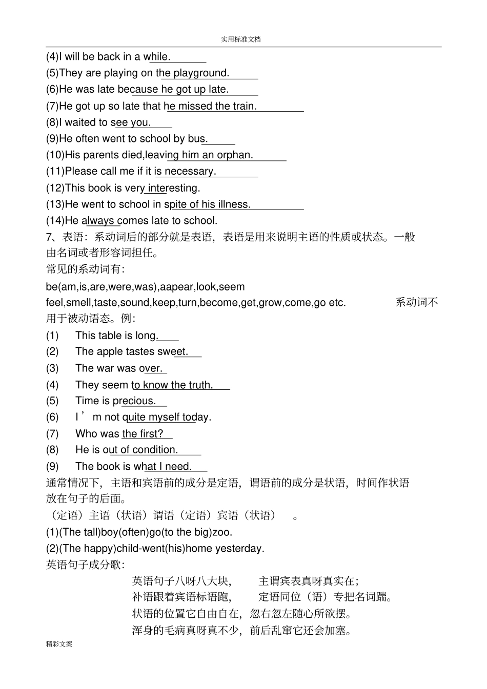 英语的语法分析报告方案设计-句子成分分析报告方案设计_第3页