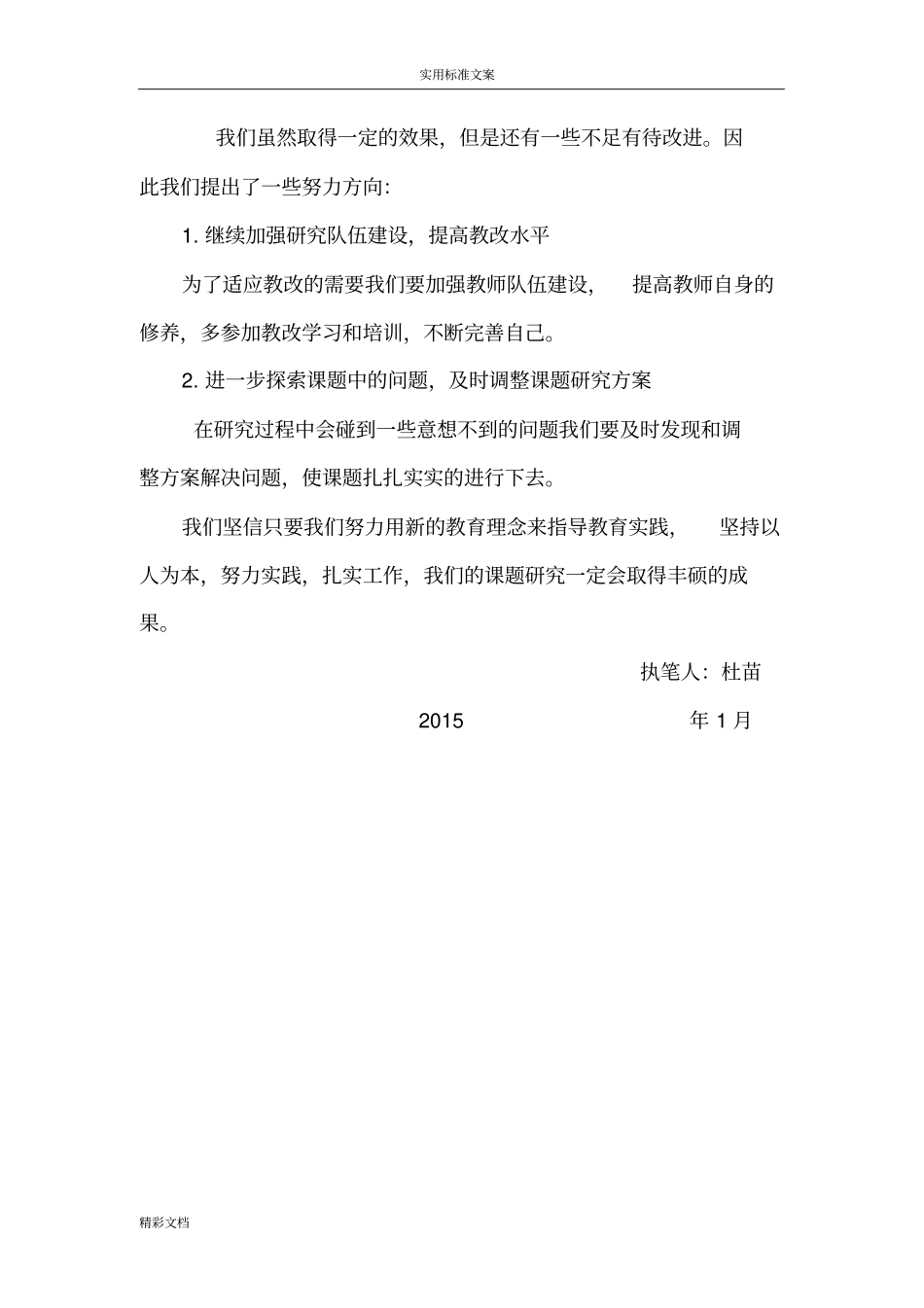 英语的课题阶段性小结_第2页