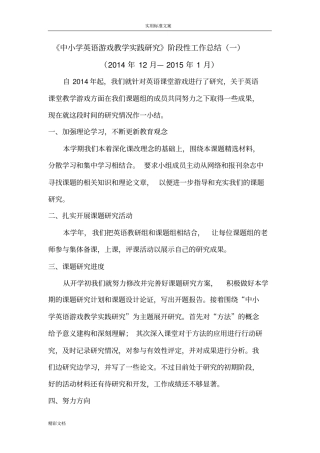 英语的课题阶段性小结