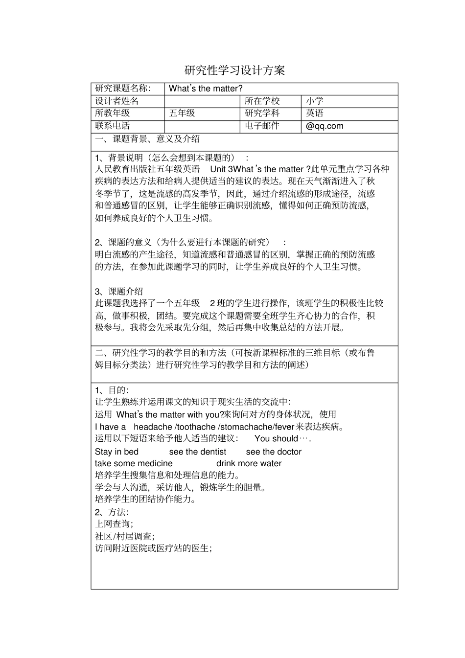 英语研究性学习设计方案1_第1页