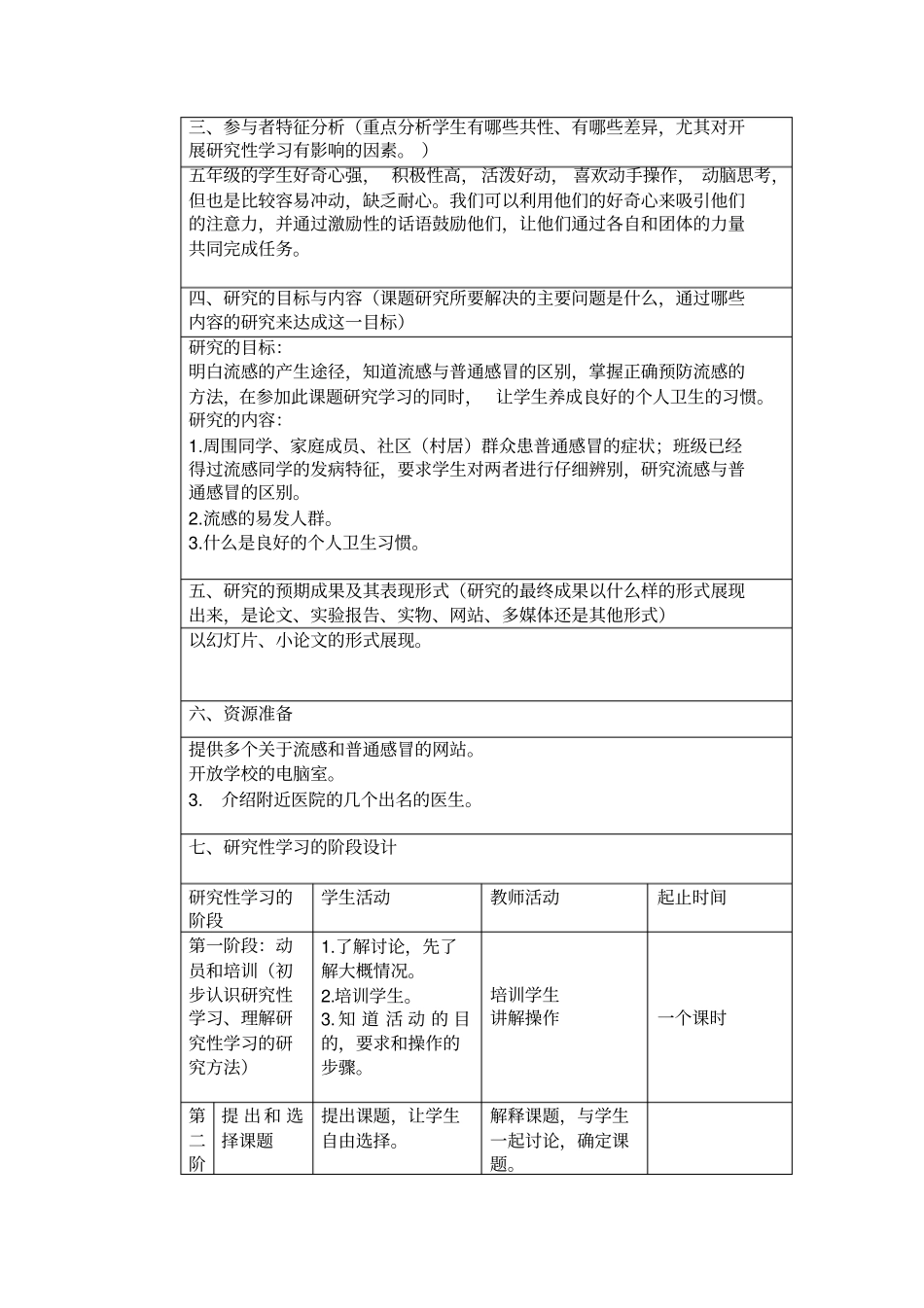 英语研究性学习设计方案1_第2页