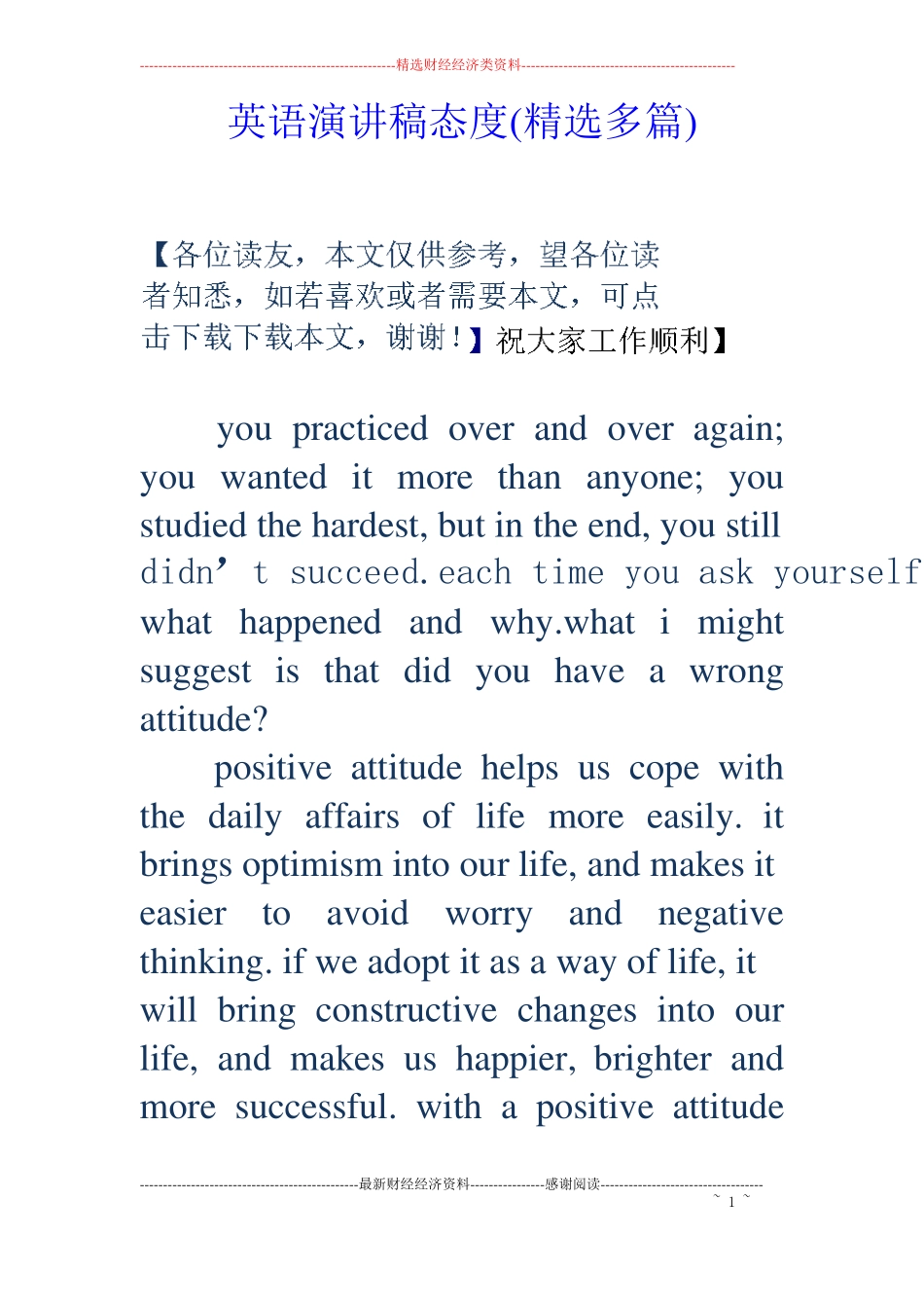 英语演讲稿态度精选多篇_第1页