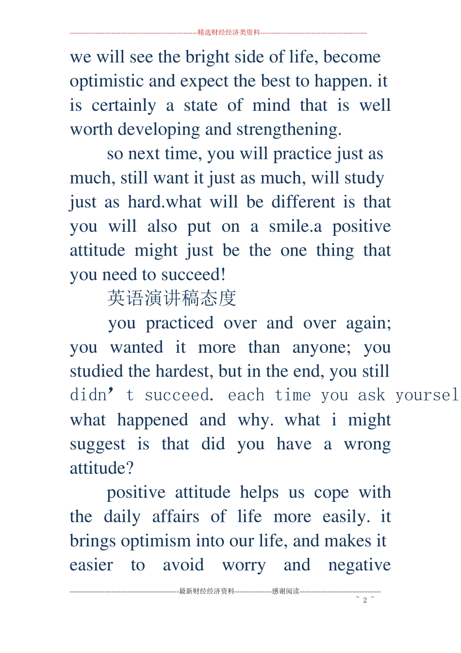 英语演讲稿态度精选多篇_第2页