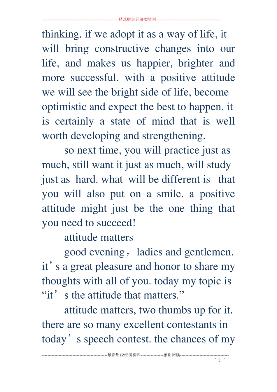 英语演讲稿态度精选多篇_第3页