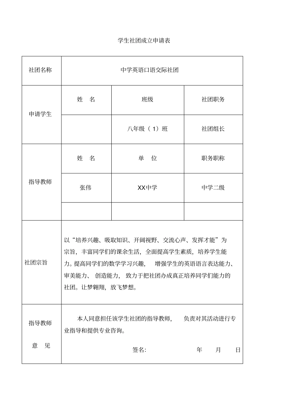 英语社团材料_第2页