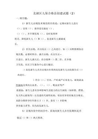 儿保合格县创建试题