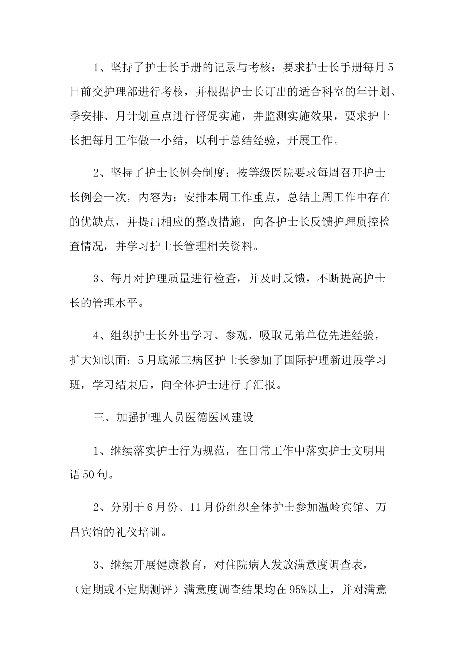 护理工作计划范文五篇(多篇)_第2页