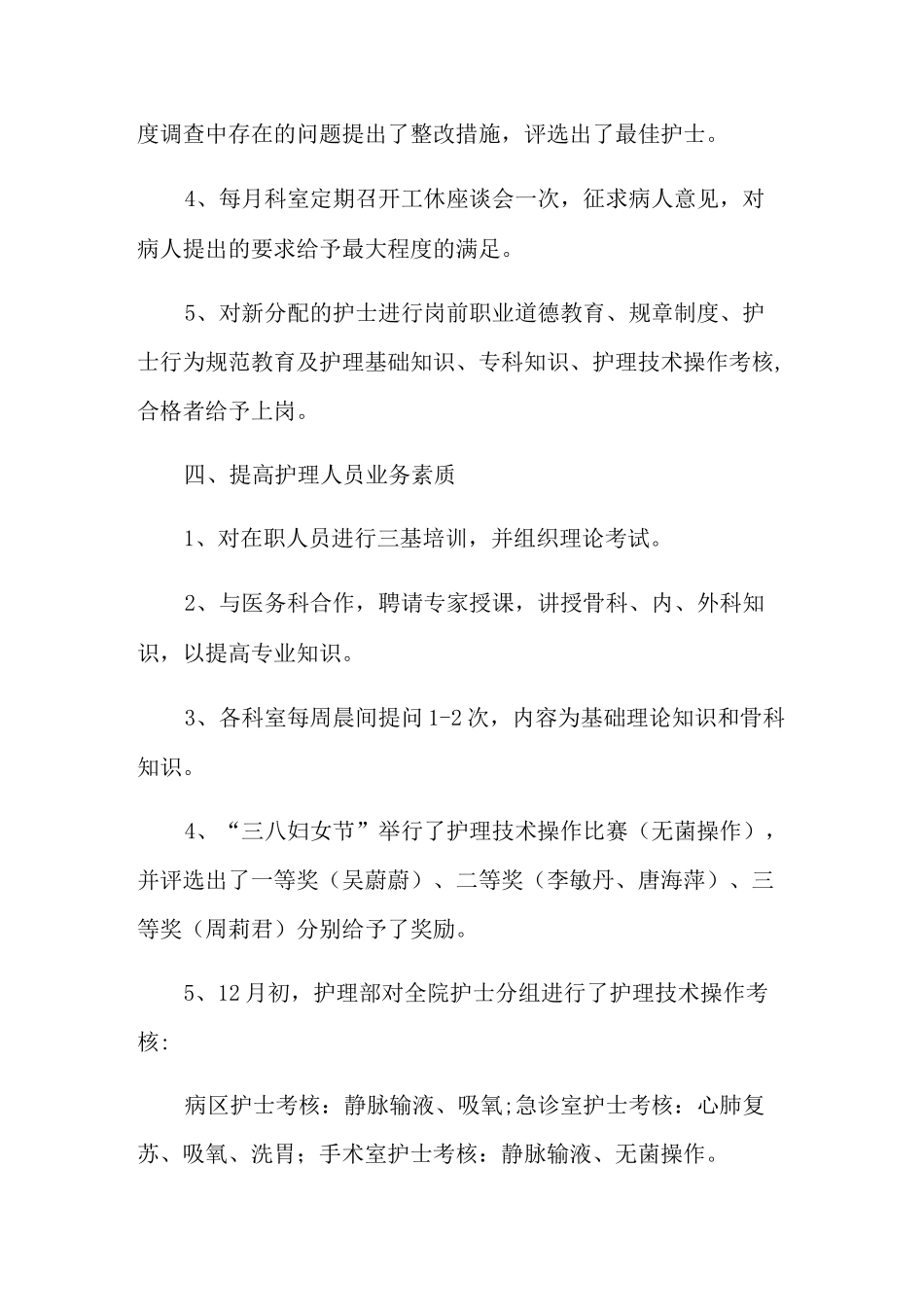 护理工作计划范文五篇(多篇)_第3页