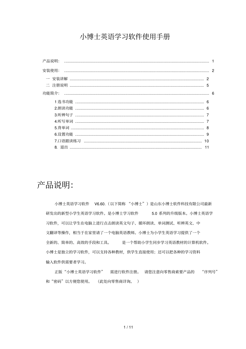 英语点读机小博士学习总结软件使用说明_第1页