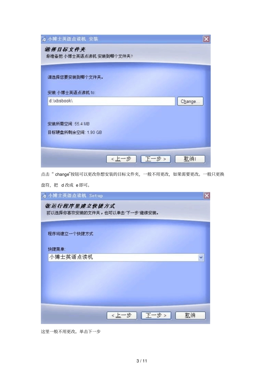 英语点读机小博士学习总结软件使用说明_第3页