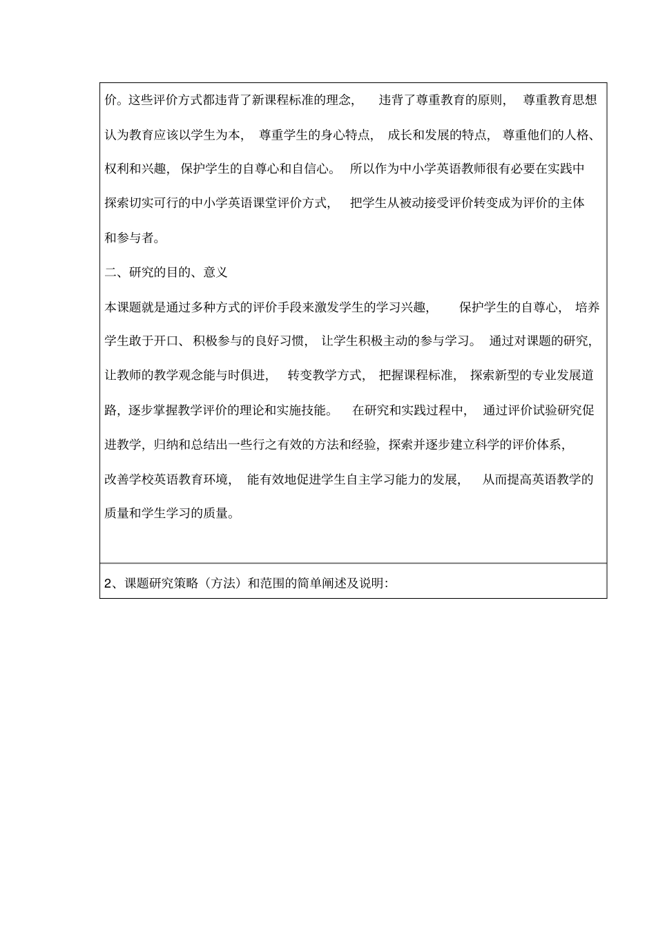 英语科研课题申请表_第2页
