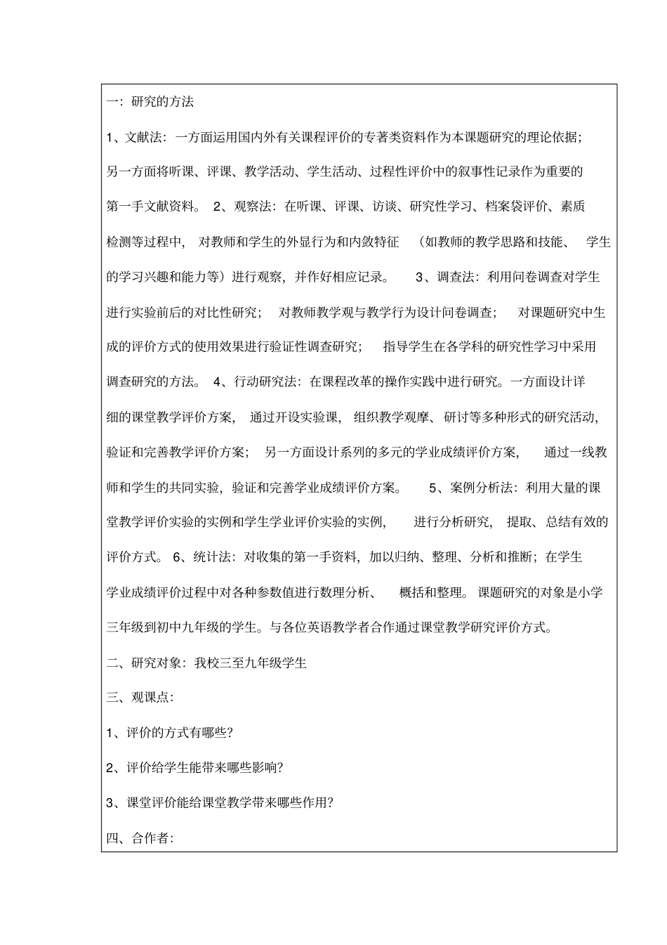 英语科研课题申请表_第3页