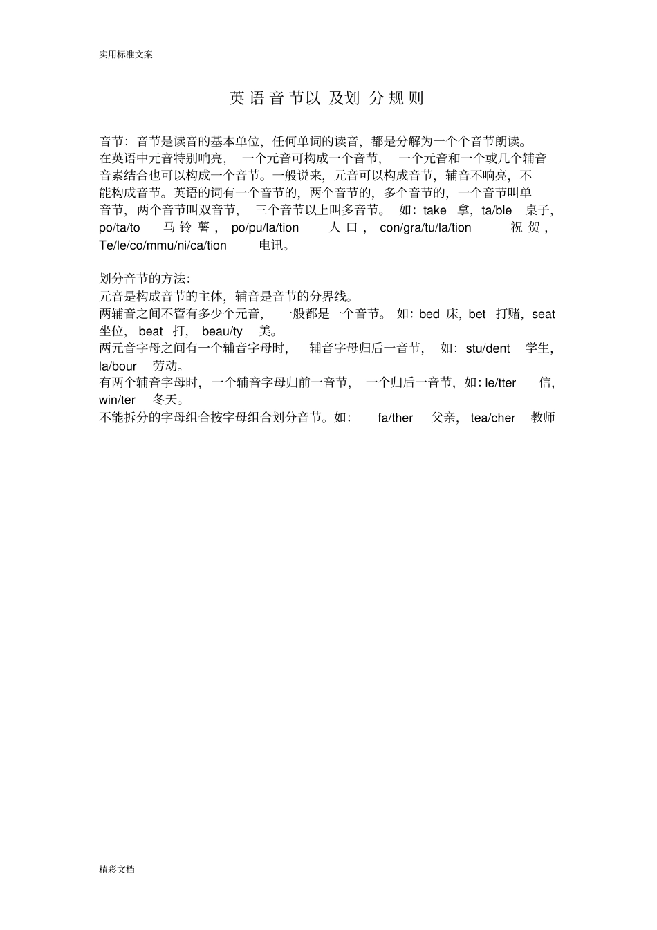 英语的音节以及划分规则_第2页