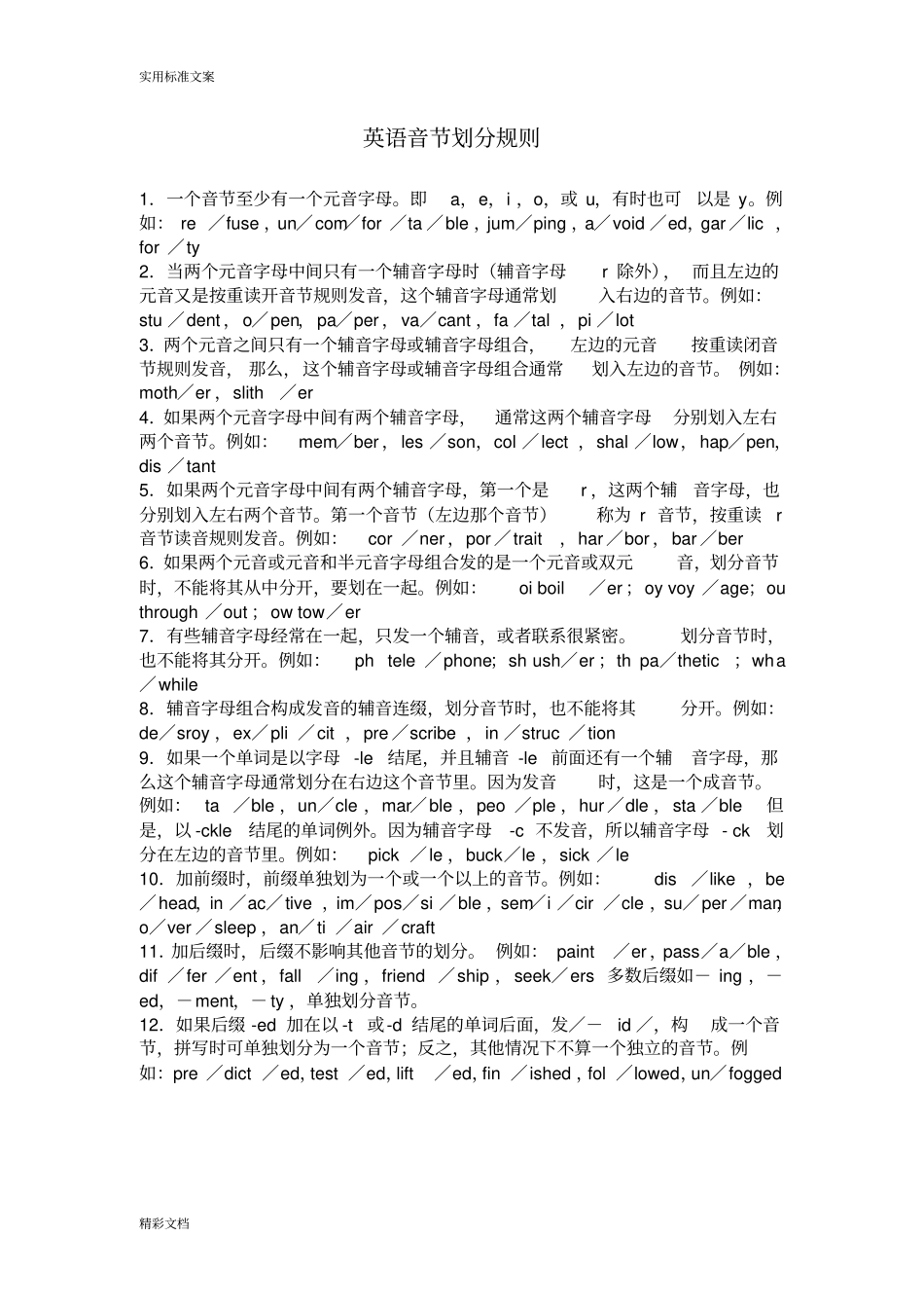 英语的音节以及划分规则_第3页