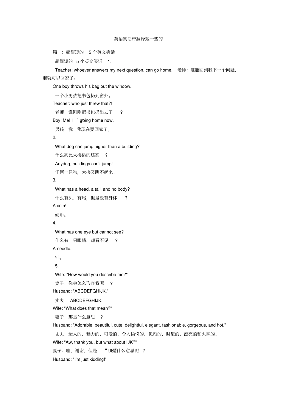 英语笑话带翻译短一些的_第1页