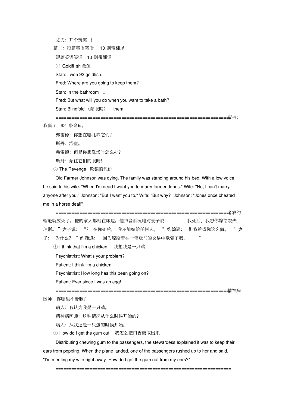 英语笑话带翻译短一些的_第2页