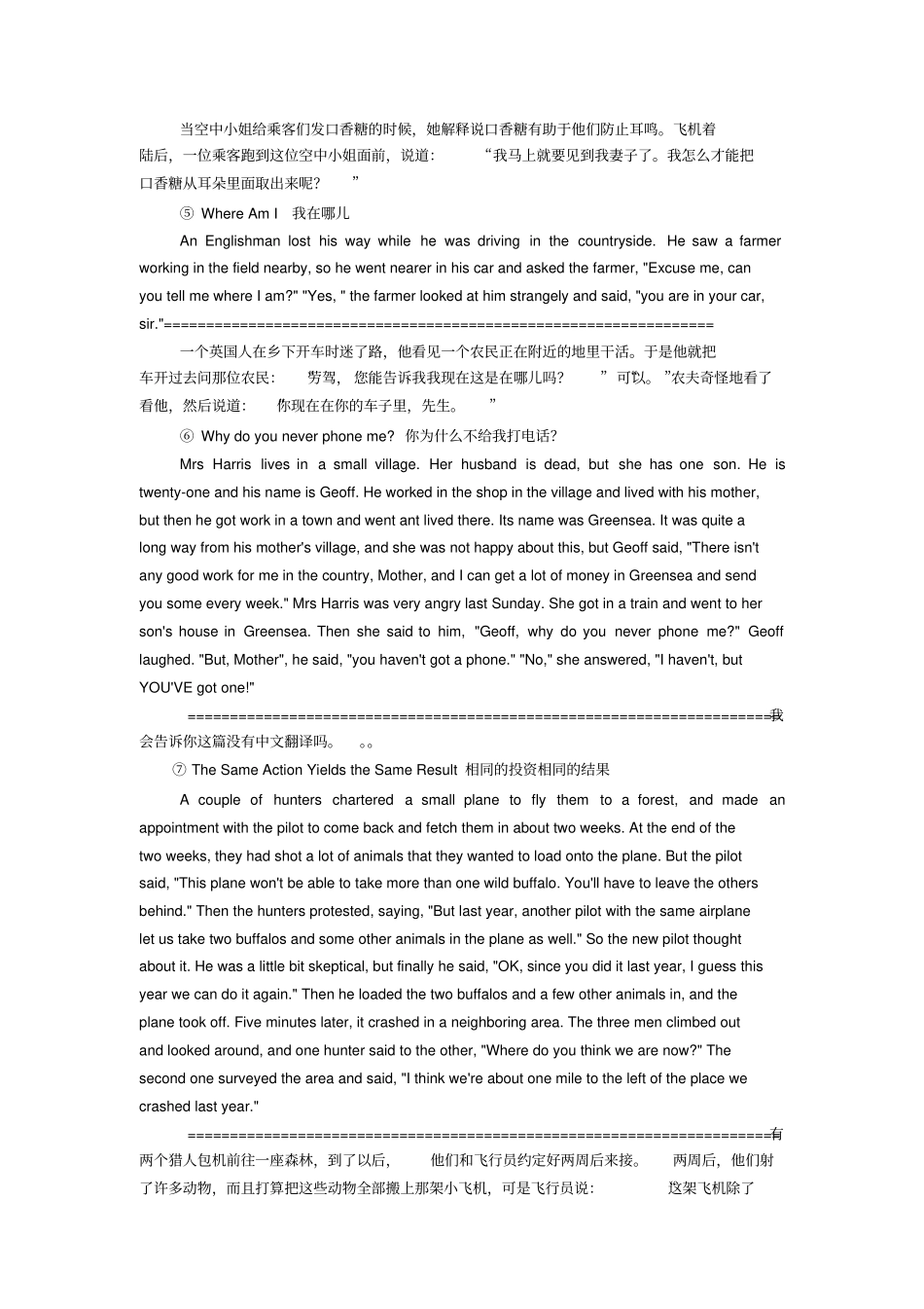 英语笑话带翻译短一些的_第3页