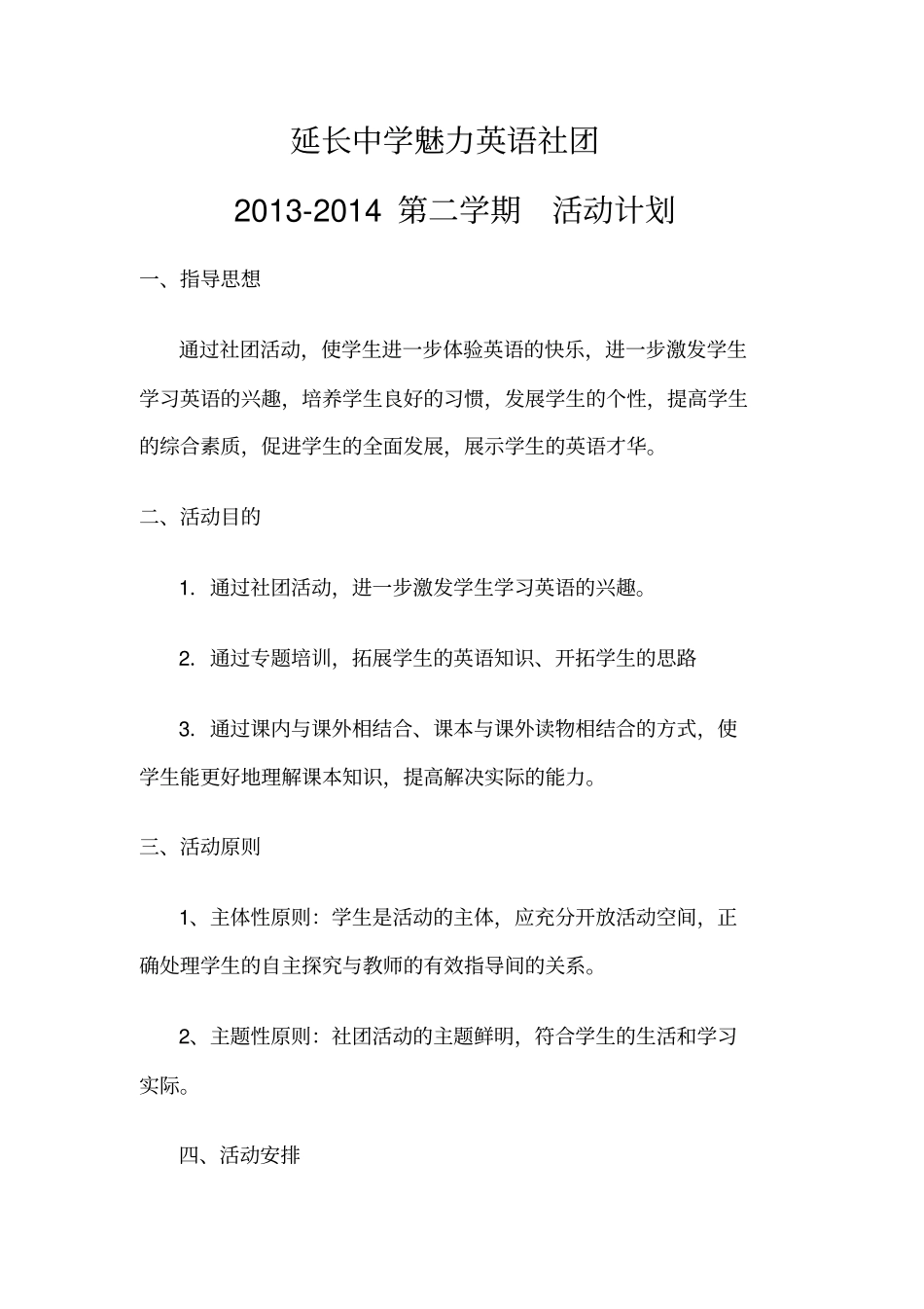 英语社团活动计划_第1页