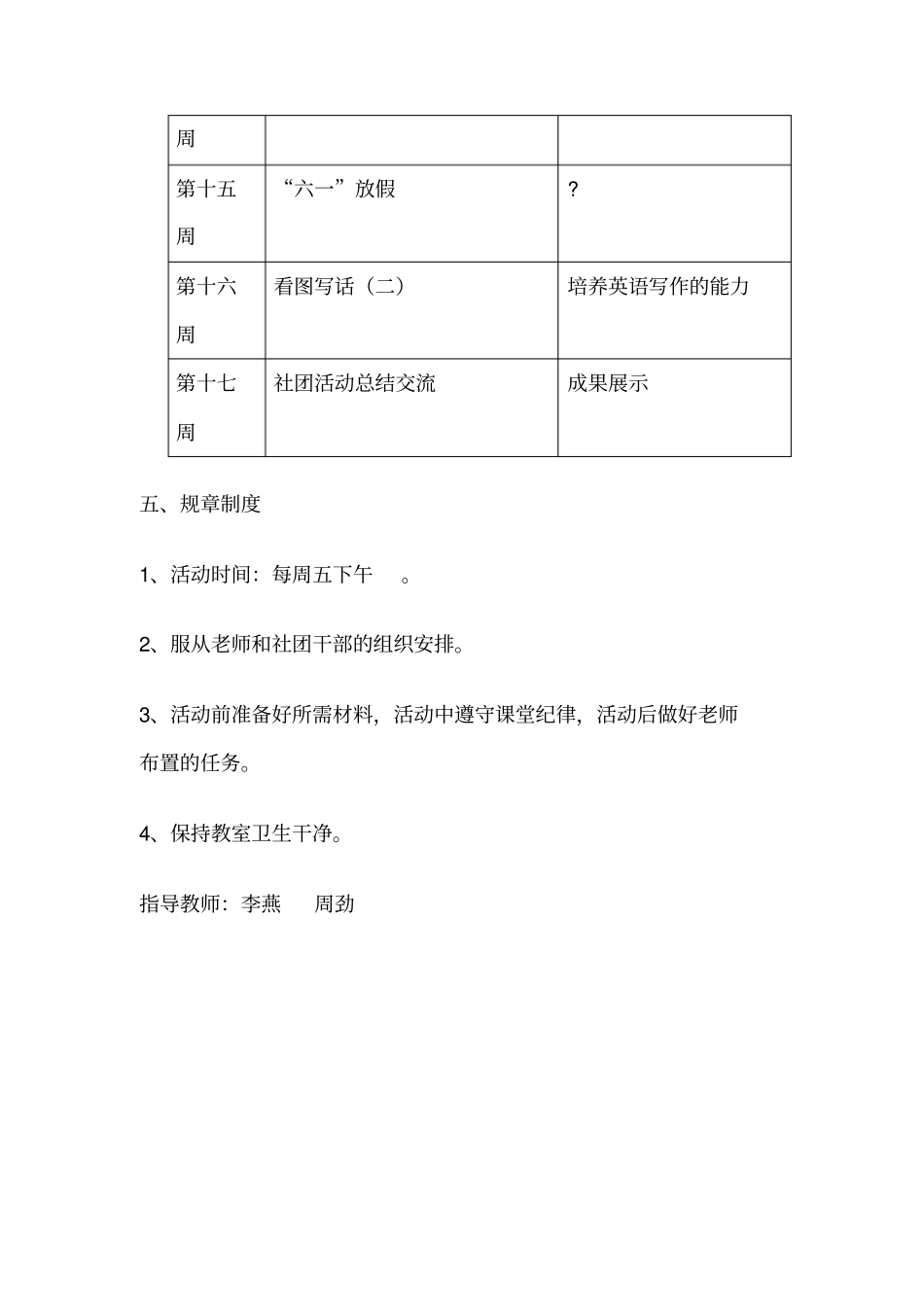 英语社团活动计划_第3页