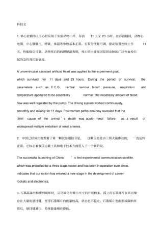 英语科技文双语版