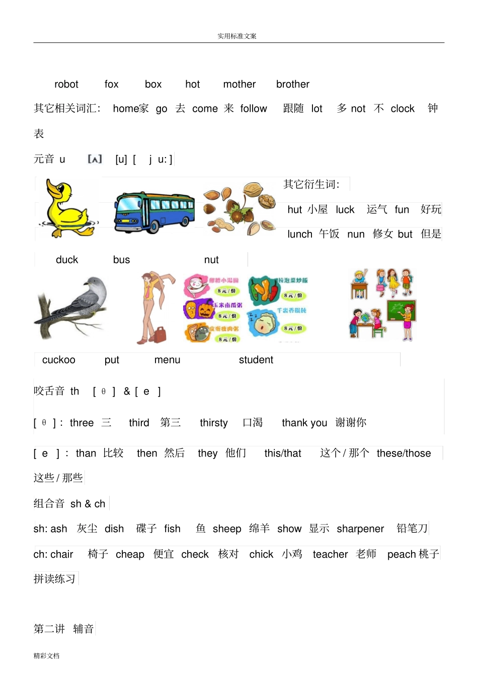 英语的音标和自然拼读_第3页