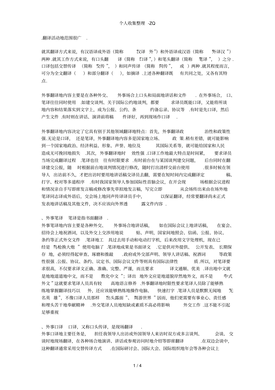 英语翻译的种类及特点_第1页