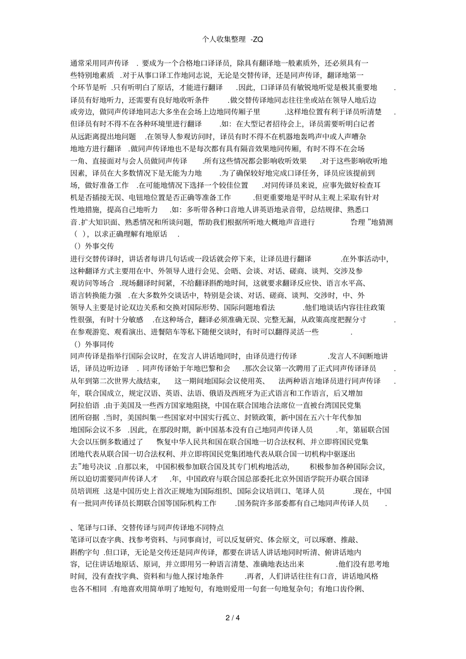 英语翻译的种类及特点_第2页