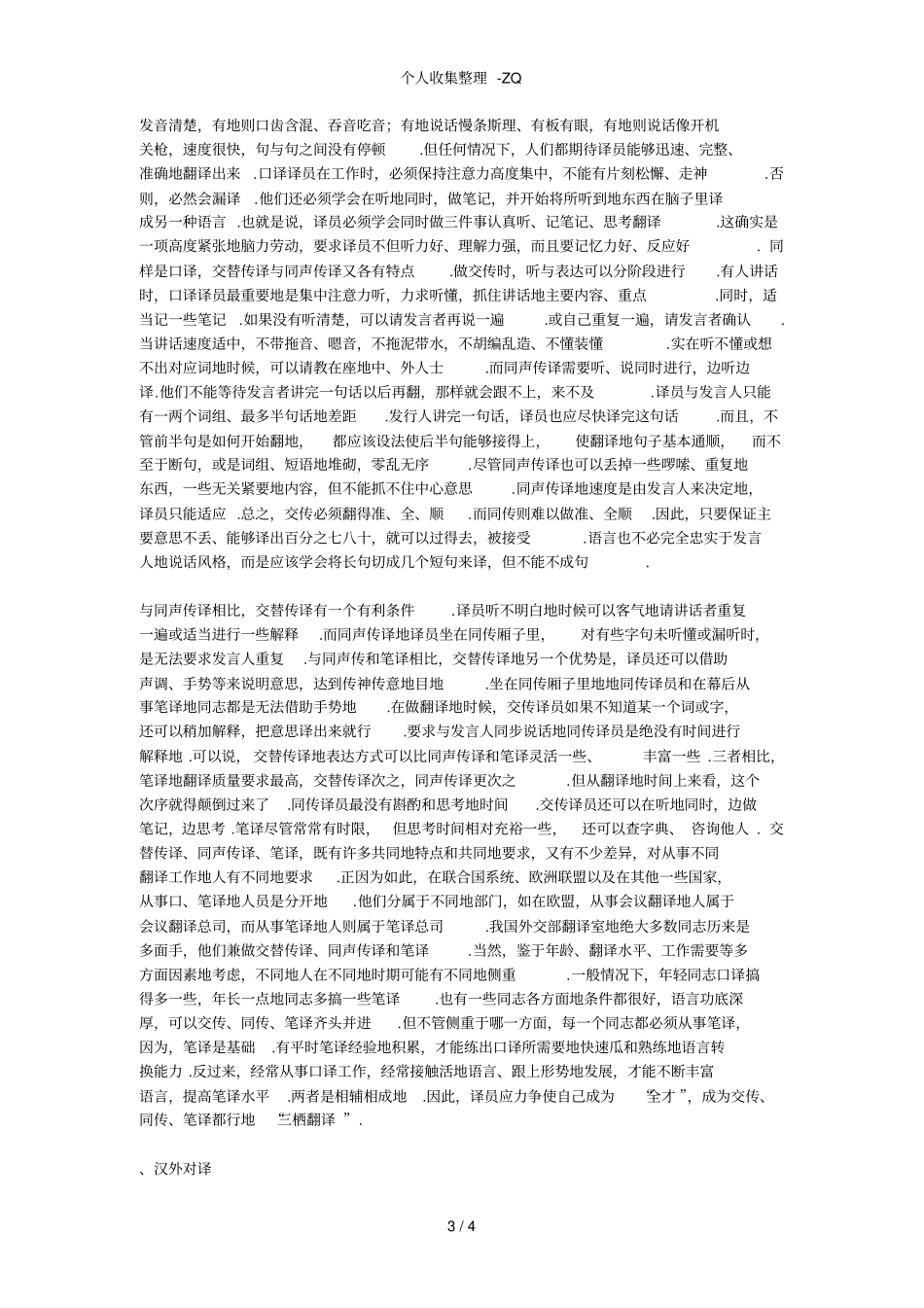 英语翻译的种类及特点_第3页