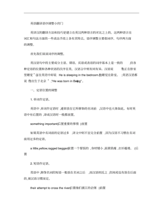 英语翻译语序调整小窍门概要