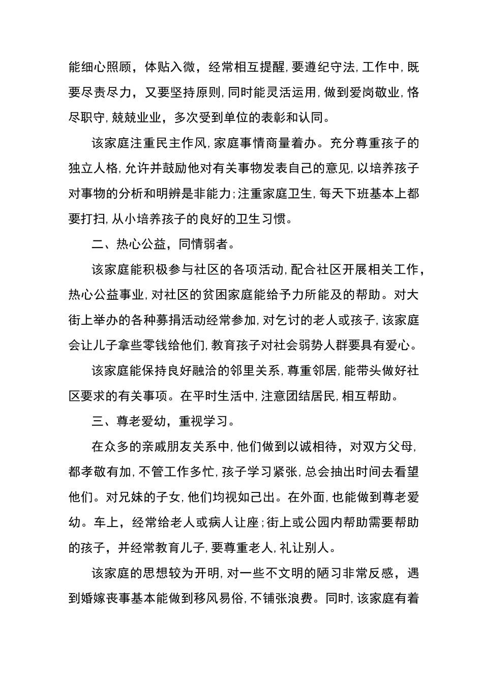 文明家庭事迹材料3篇精选_第2页