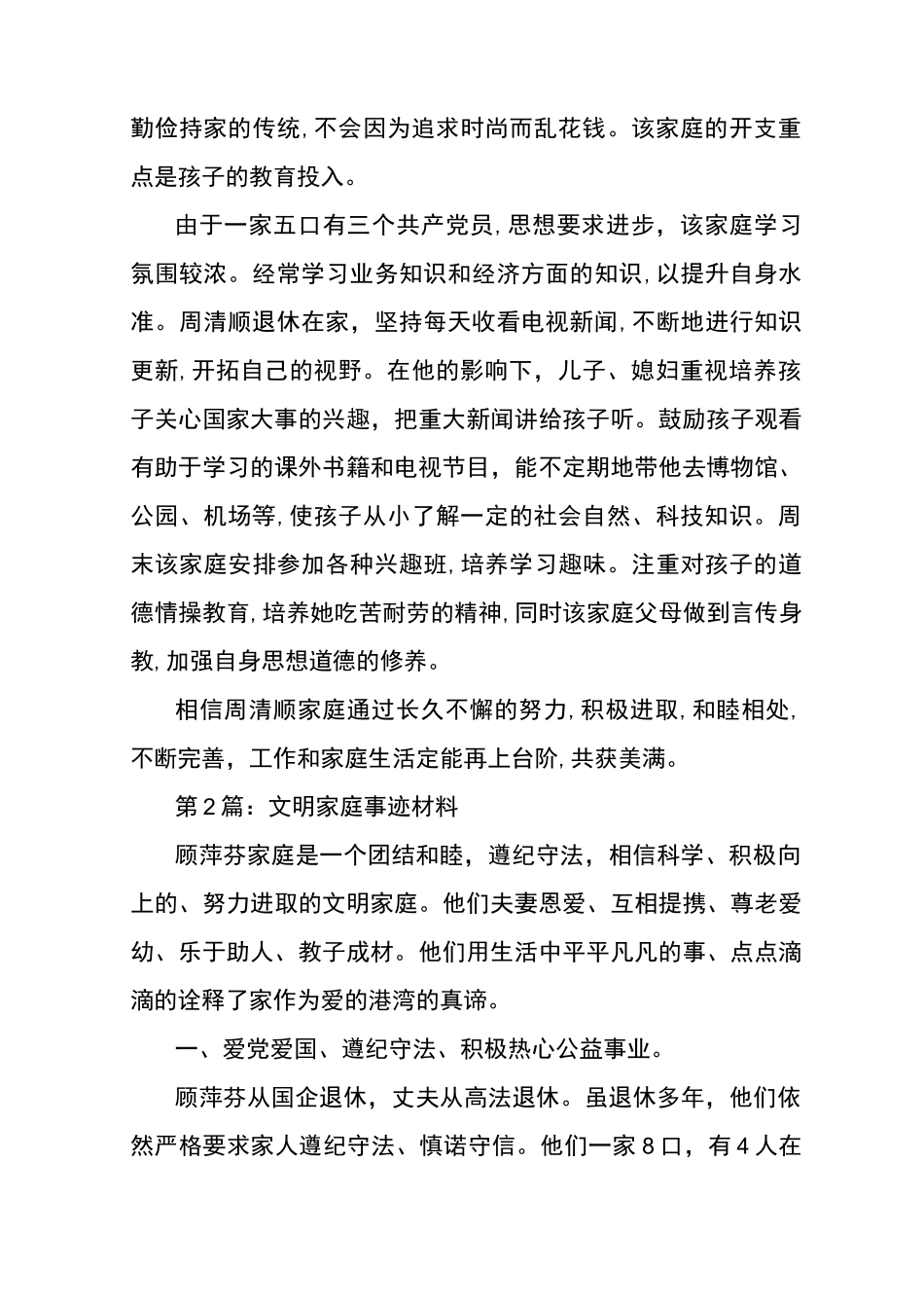 文明家庭事迹材料3篇精选_第3页