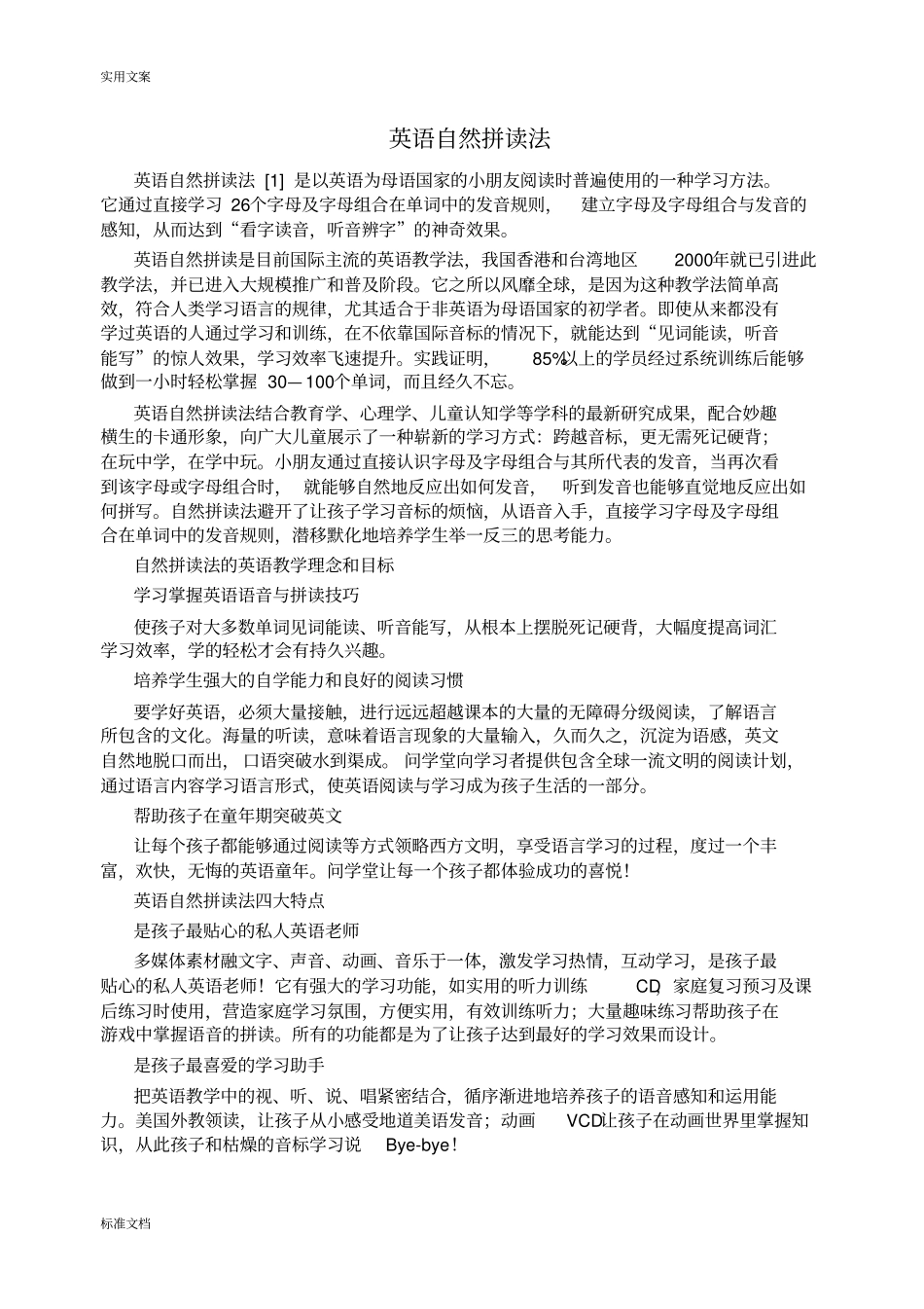 英语自然拼读法及自然拼读练习表_第1页