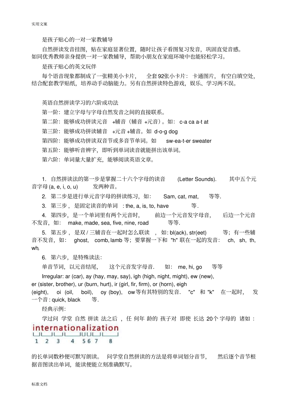 英语自然拼读法及自然拼读练习表_第2页